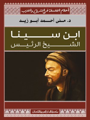 cover image of ابن سينا.. الشيخ الرئيس